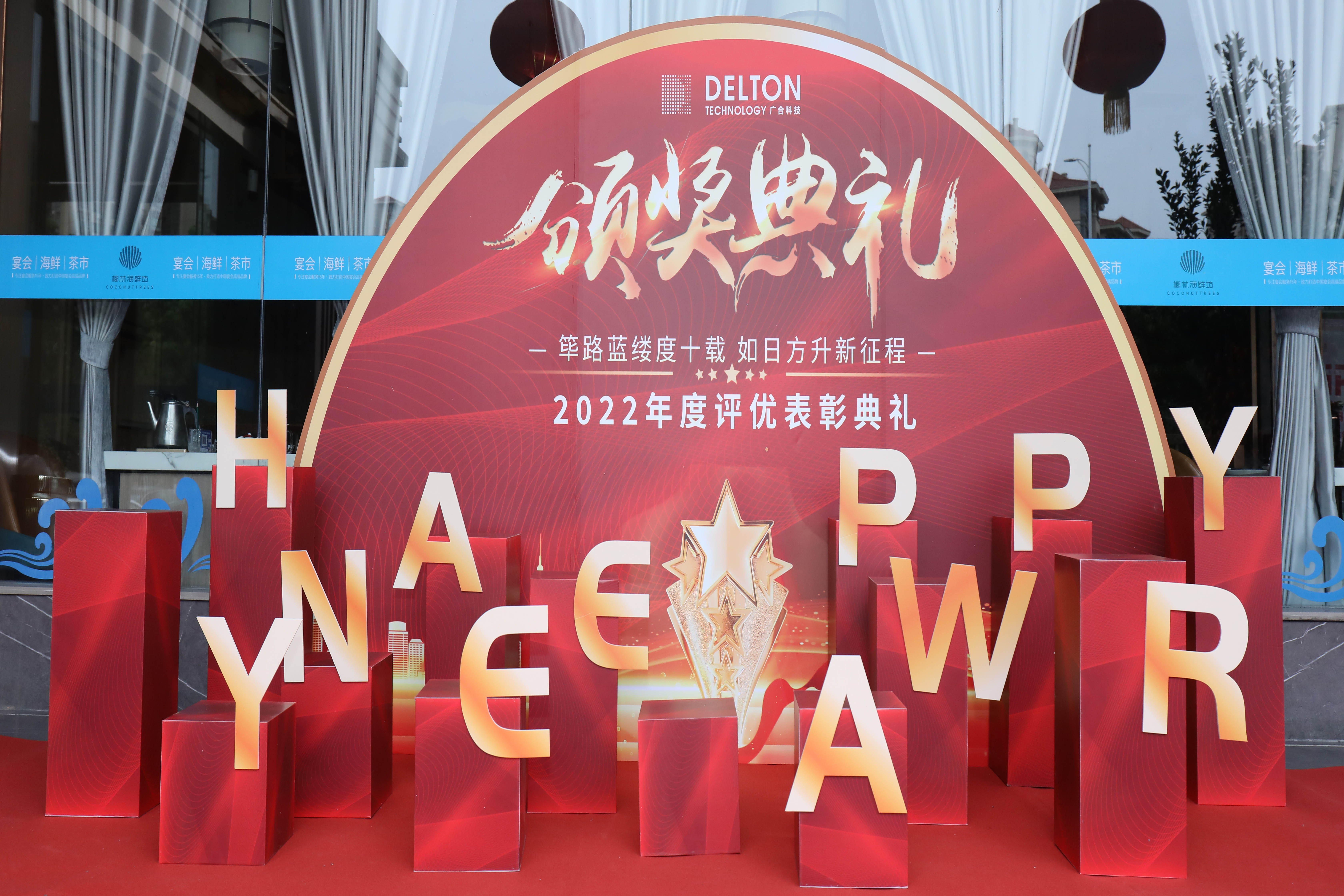 筚路蓝缕度十载，，，，，蒸蒸日上新征程|庄闲和对子网站科技2022年度...