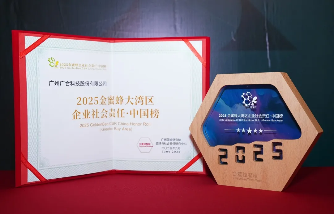 庄闲和对子网站科技登榜“2025金蜜蜂大湾区企业社会责任·中国...