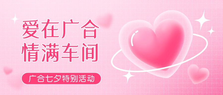 七夕广告特辑——以爱为名，，，，，，感恩相遇